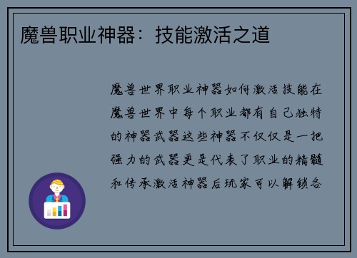 魔兽职业神器：技能激活之道