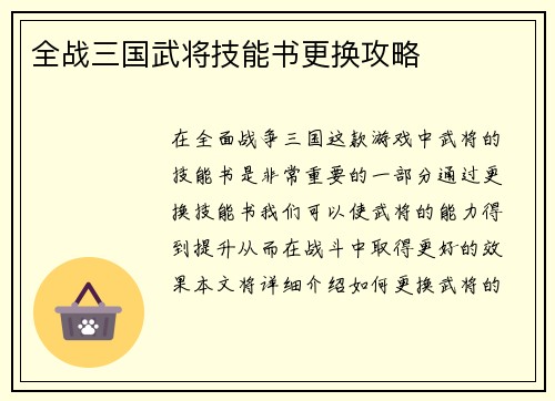 全战三国武将技能书更换攻略